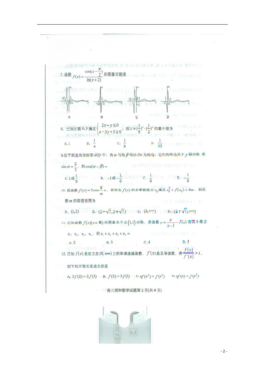 山东莱山第一中学高三数学期中理.doc_第2页