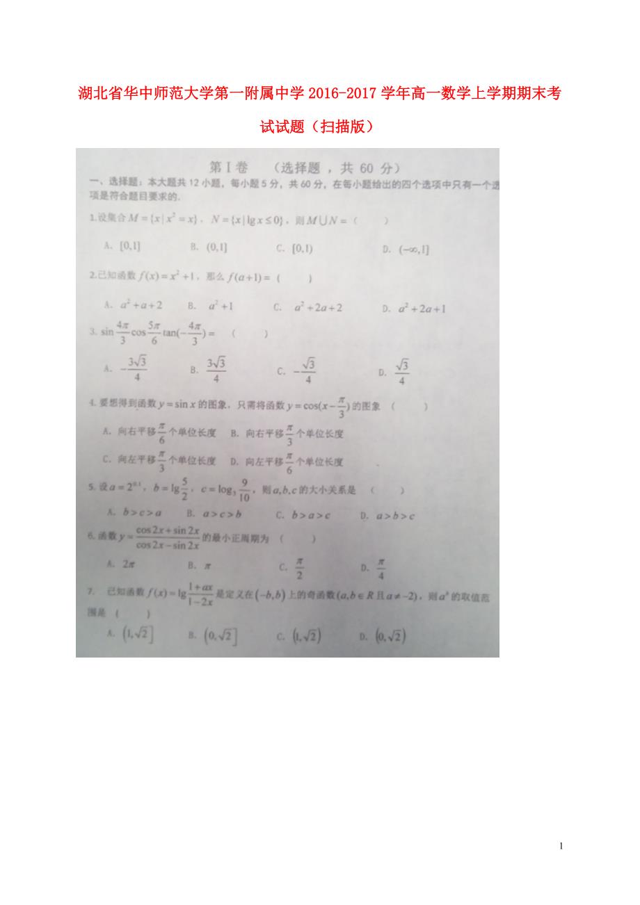 湖北高一数学期末考试.doc_第1页