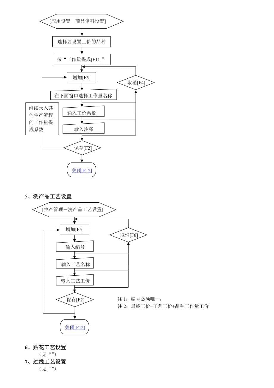 ERP企业资源计划)实施流程_第5页