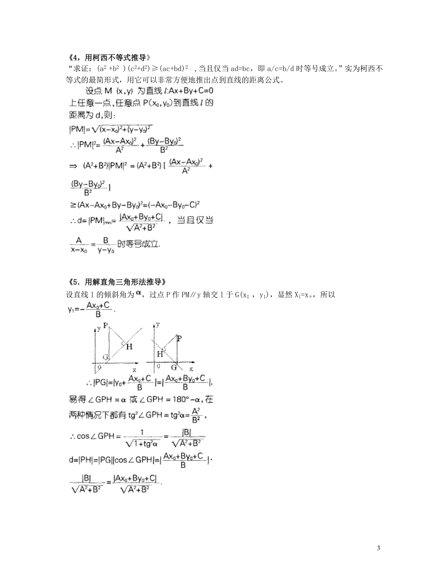 浙江高中数学点到直线的距离公式推导新人教A版必修2.doc_第3页