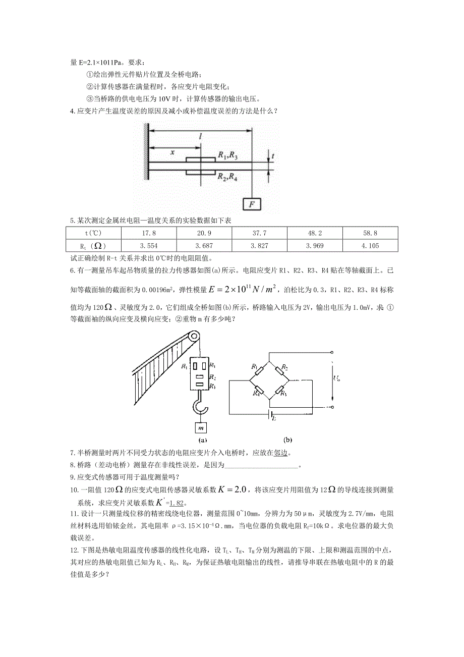 传感器作业及习题_第2页