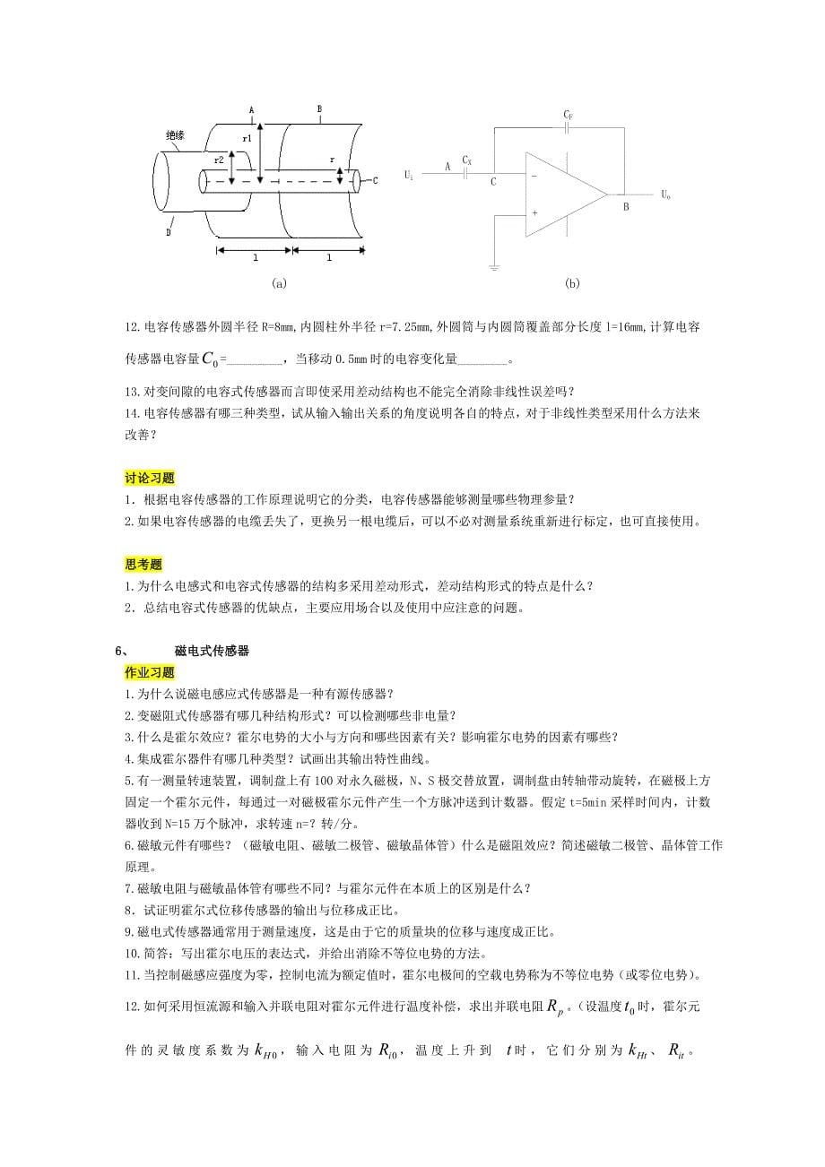 传感器作业及习题_第5页