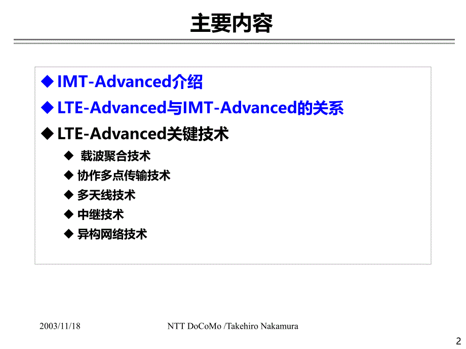 LTE-Advanced关键技术介绍PPT课件.ppt_第2页