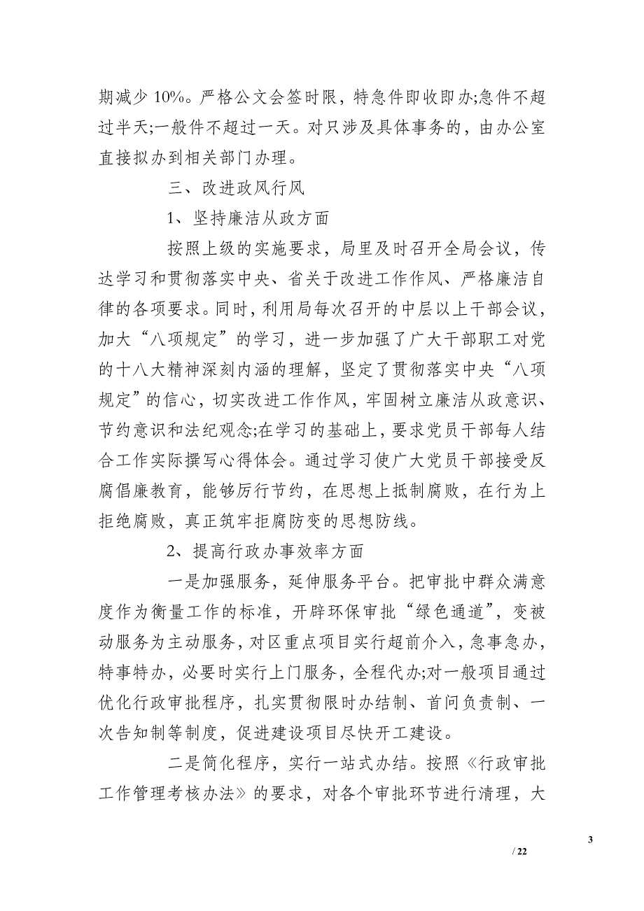 2016年度贯彻落实“八项规定”工作总结_第3页