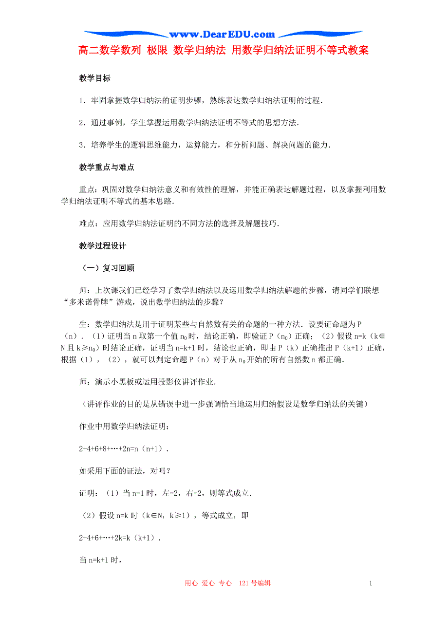 高二数学数列极限数学归纳法用数学归纳法证明不等式教案人教.doc_第1页