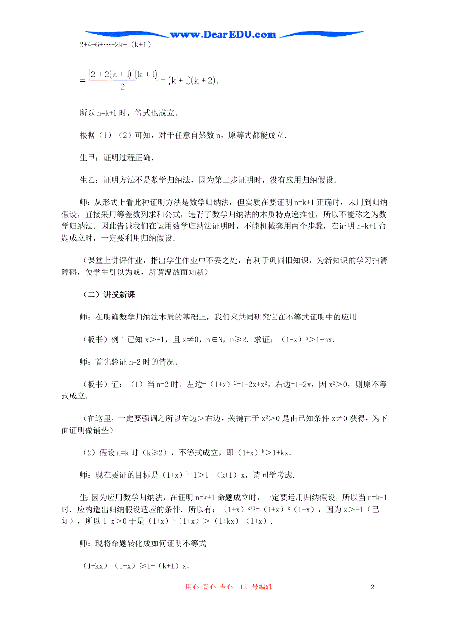 高二数学数列极限数学归纳法用数学归纳法证明不等式教案人教.doc_第2页