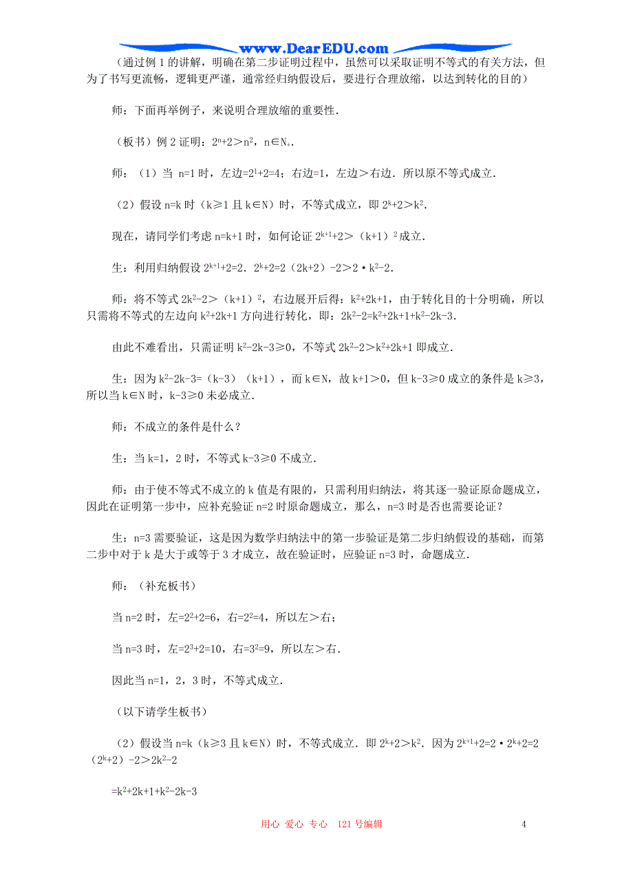 高二数学数列极限数学归纳法用数学归纳法证明不等式教案人教.doc_第4页