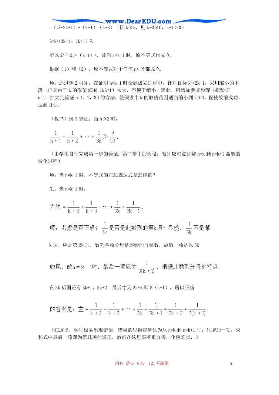 高二数学数列极限数学归纳法用数学归纳法证明不等式教案人教.doc_第5页