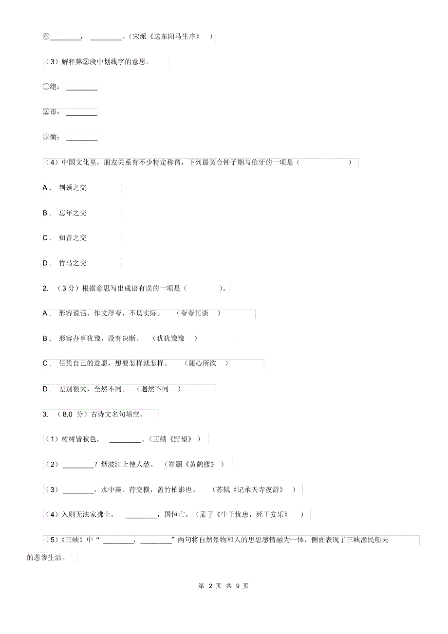 人教版2019-2020年下学期七年级语文期末考试试卷D卷.pdf_第2页