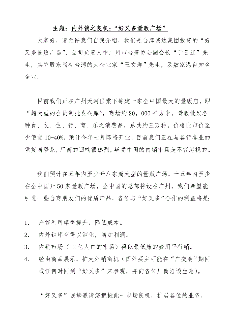 好又多采购训练课程1Word文档_第4页