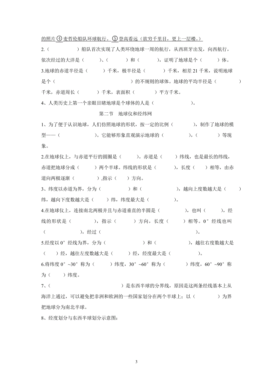 初中地理七年级上册的复习知识点归纳全题汇总.doc_第3页