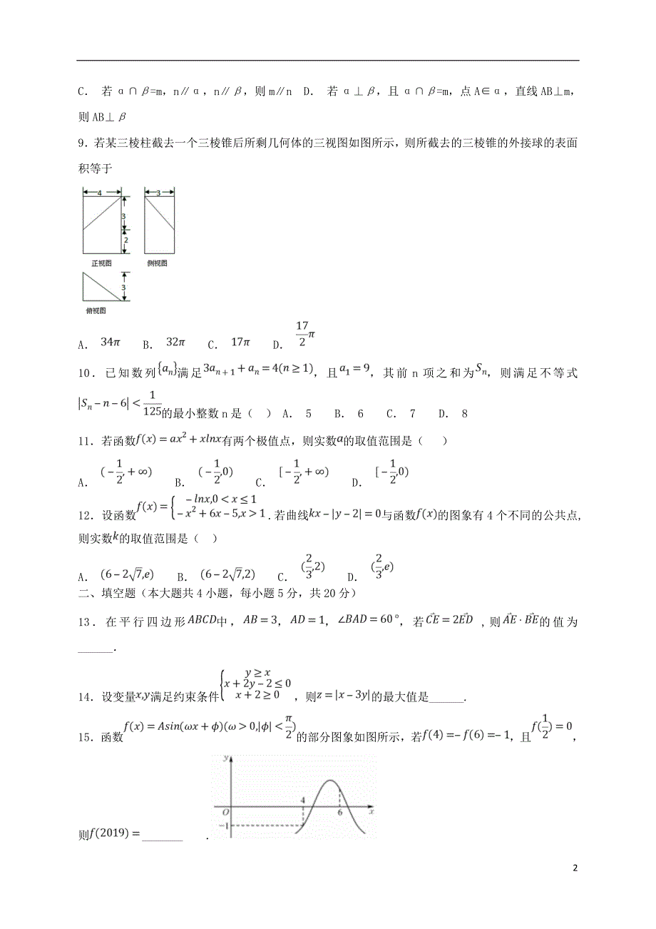 山西晋中和诚中学高三数学月考文 .doc_第2页