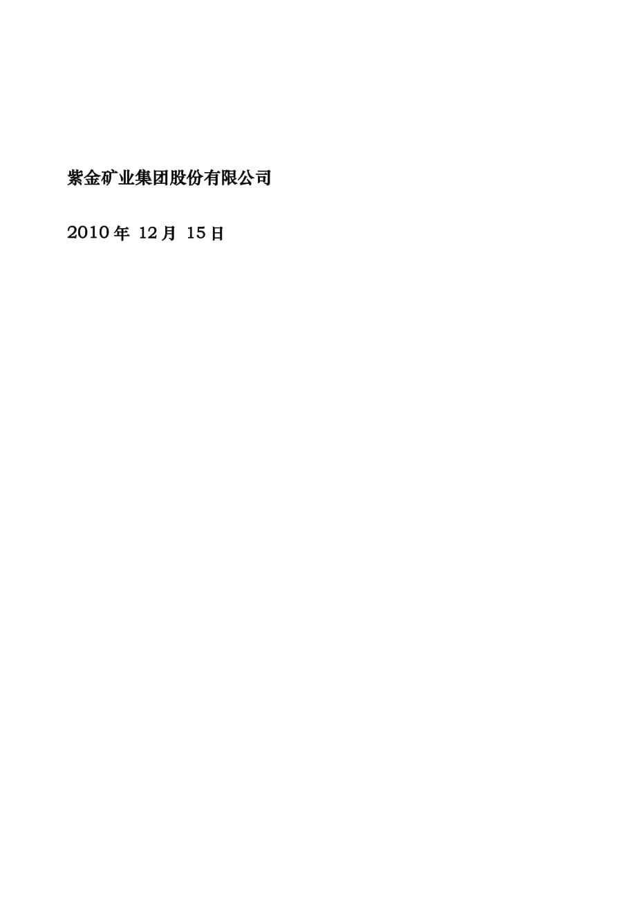 [专题]冶炼废水及尾矿中回收金项目.doc_第2页