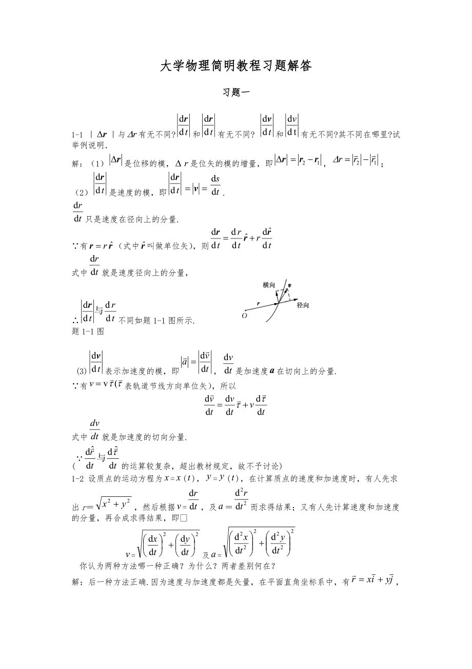 大学物理简明教程课后习题加答案完整版_第1页