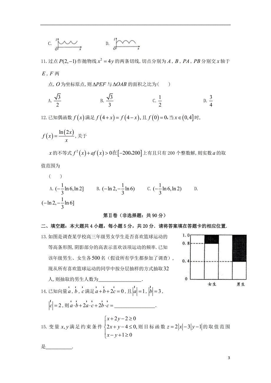 江西高三数学适应性考试理 .doc_第3页