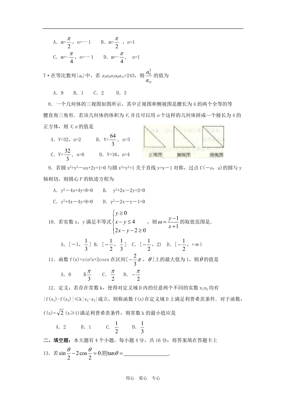 山东烟台高三数学开学考试理科.doc_第2页