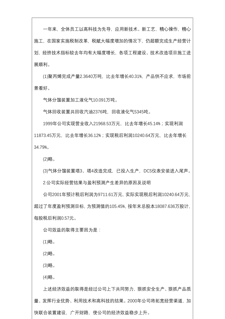 国际化企业通用管理文案(80)年度报告_第3页