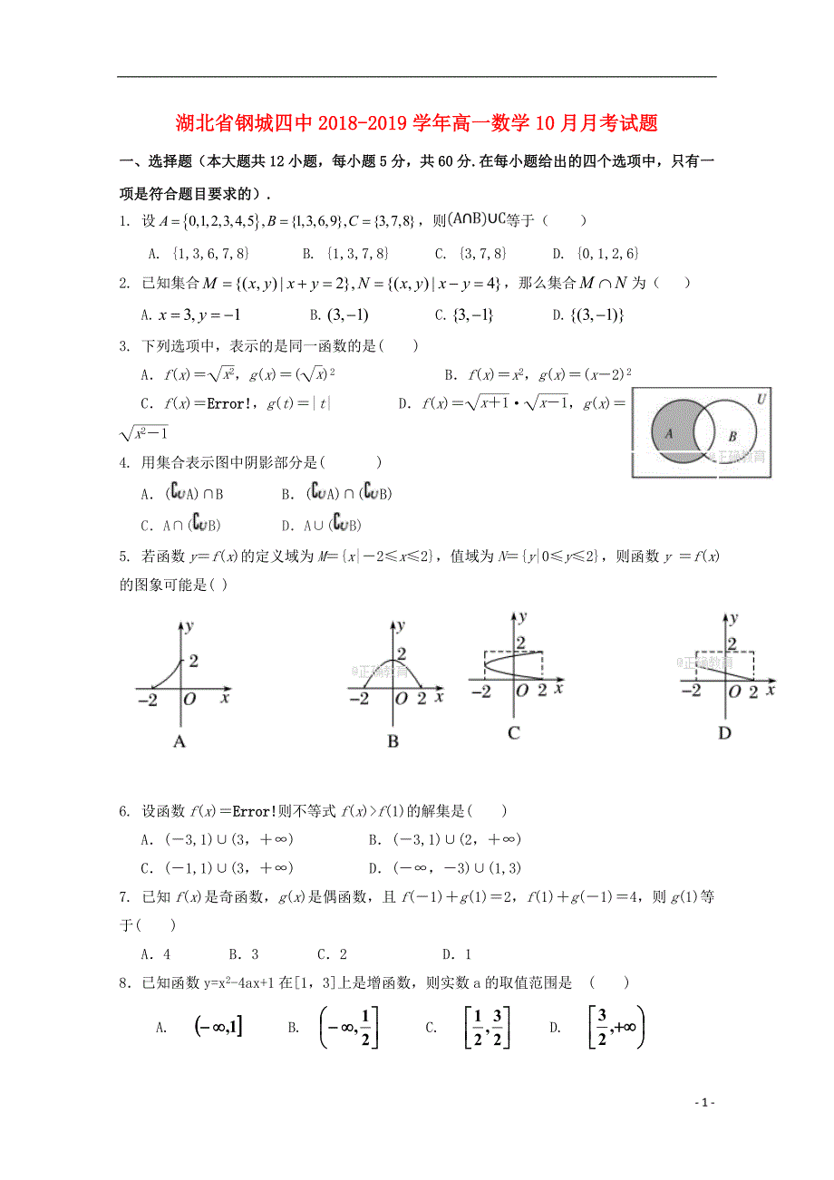 湖北钢城四中高一数学月考.doc_第1页