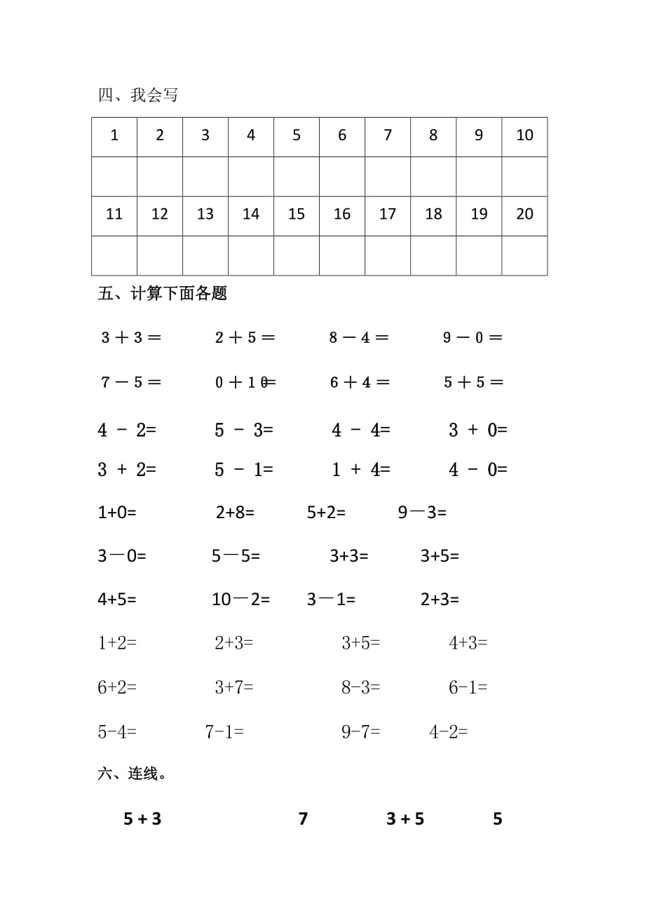 幼儿园中班数学测试卷11.13作业_第2页