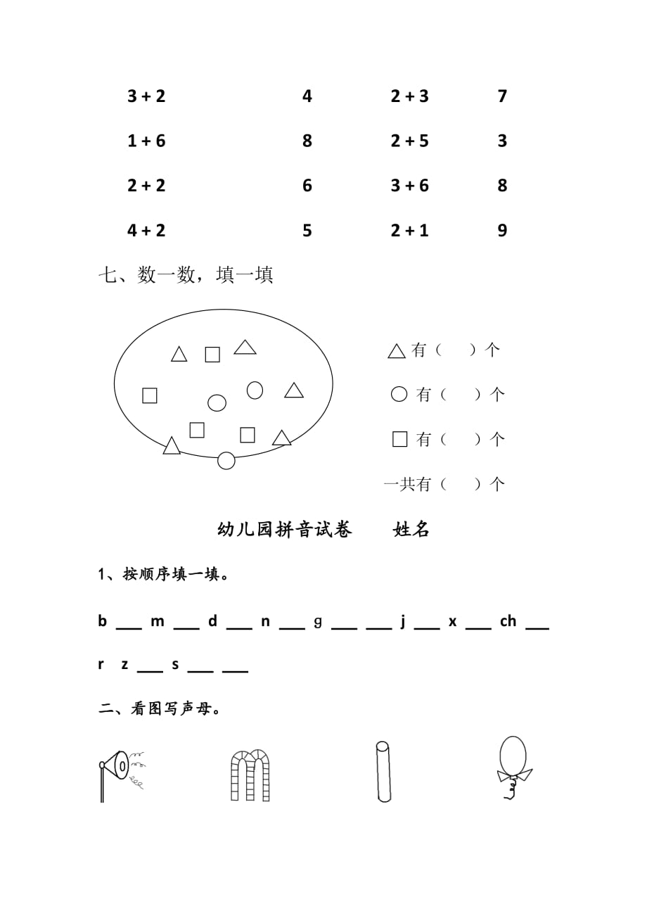 幼儿园中班数学测试卷11.13作业_第3页