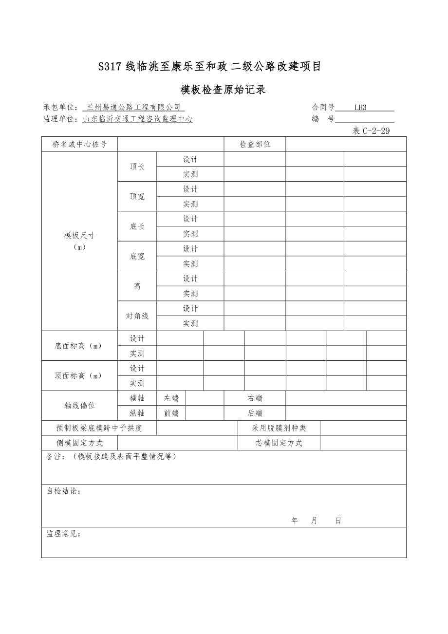 基础成品质检验用表_第3页