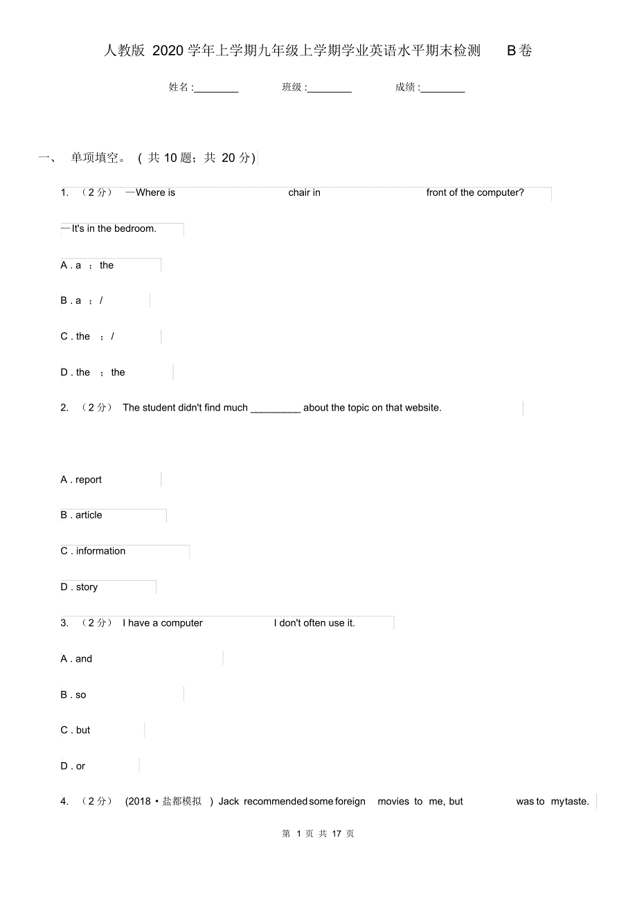 人教版2020学年上学期九年级上学期学业英语水平期末检测B卷.pdf_第1页