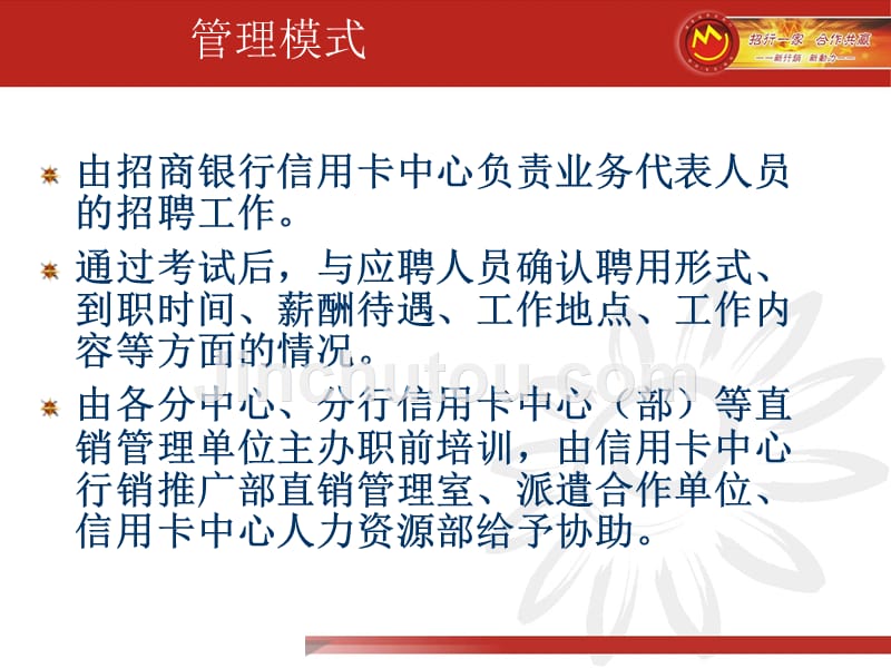 业务代表人事制度详细讲解(49页)_第4页