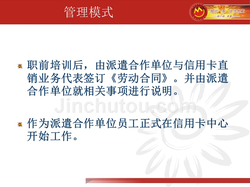 业务代表人事制度详细讲解(49页)_第5页