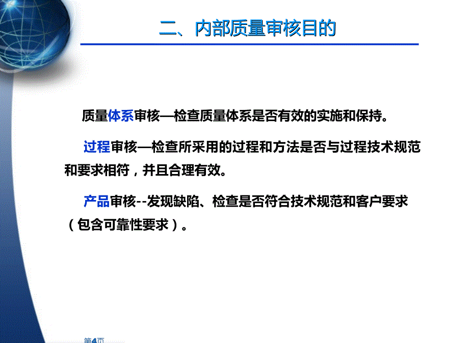 产品审核培训教材PPT课件.ppt_第4页