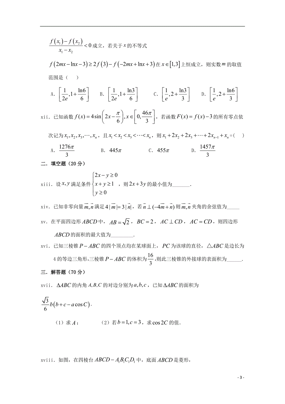 湖北沙中学高三数学上学期第五次双周练.doc_第3页