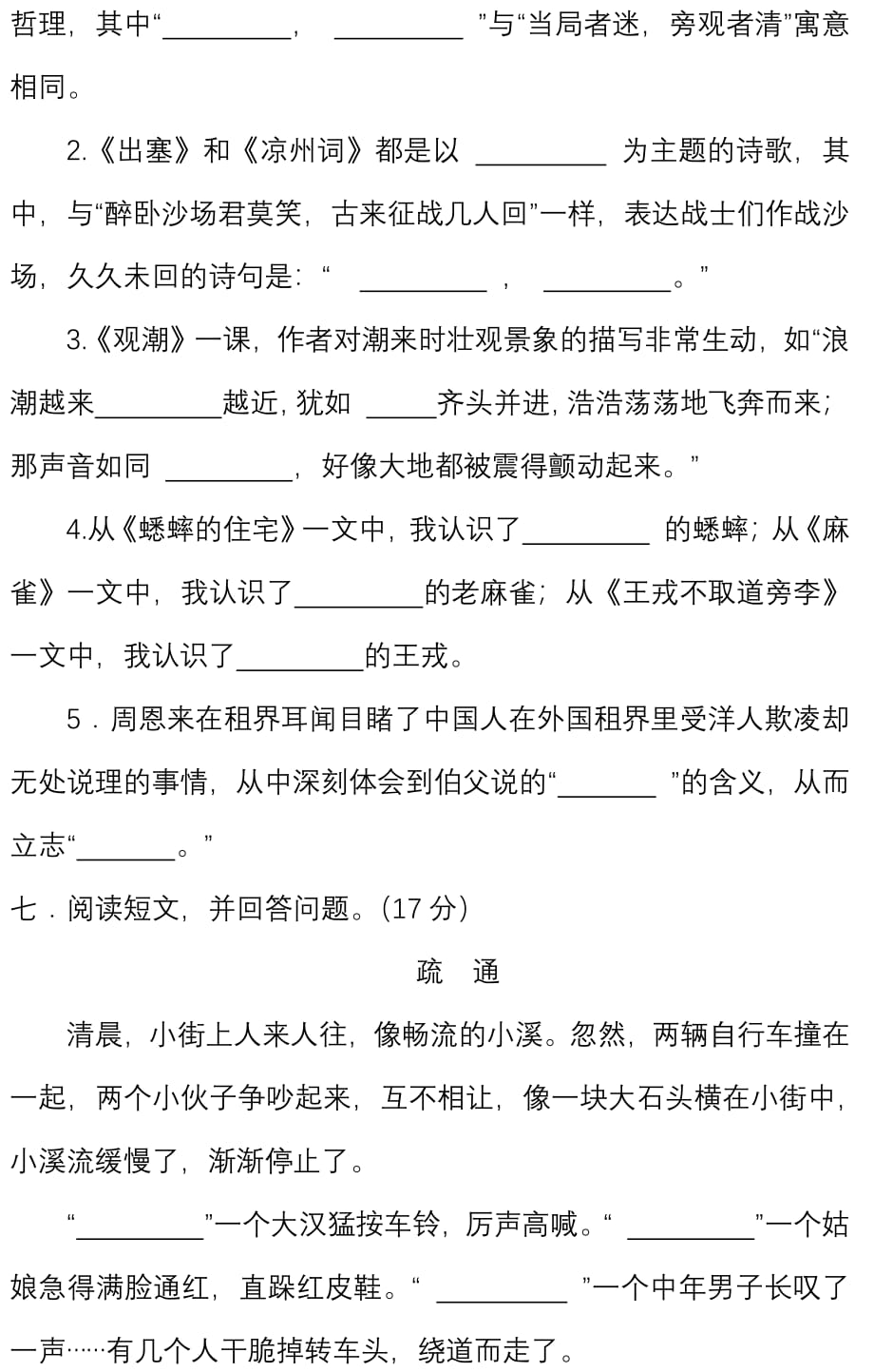 新部编版四年级上册语文试题-期末测试卷(二)(含答案) 部编版_第3页