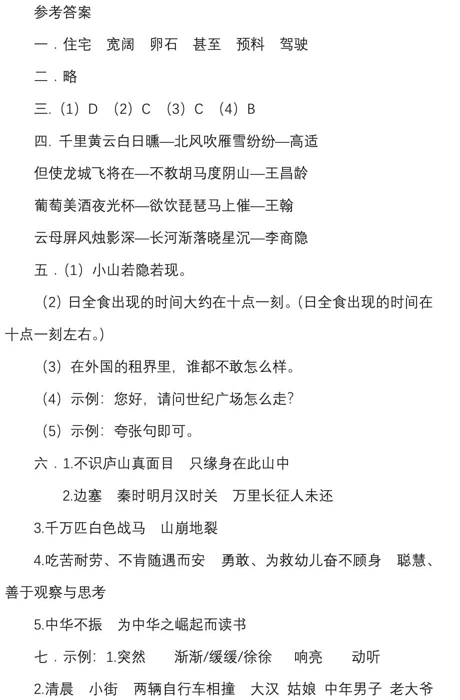 新部编版四年级上册语文试题-期末测试卷(二)(含答案) 部编版_第5页