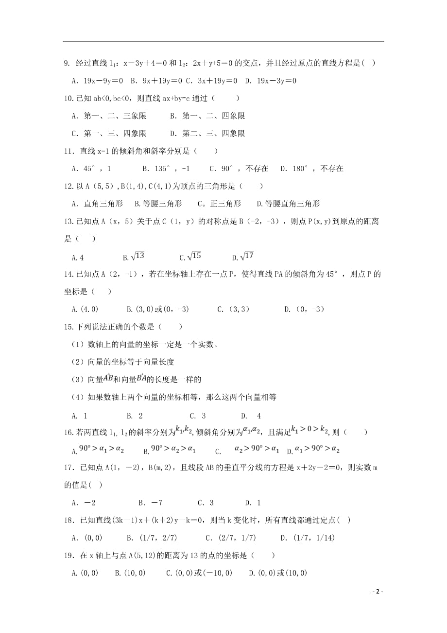 山东锦泽技工学校高一数学下学期第一次月考无答案.doc_第2页