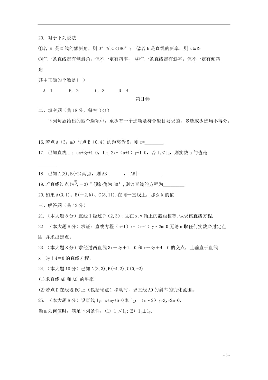 山东锦泽技工学校高一数学下学期第一次月考无答案.doc_第3页