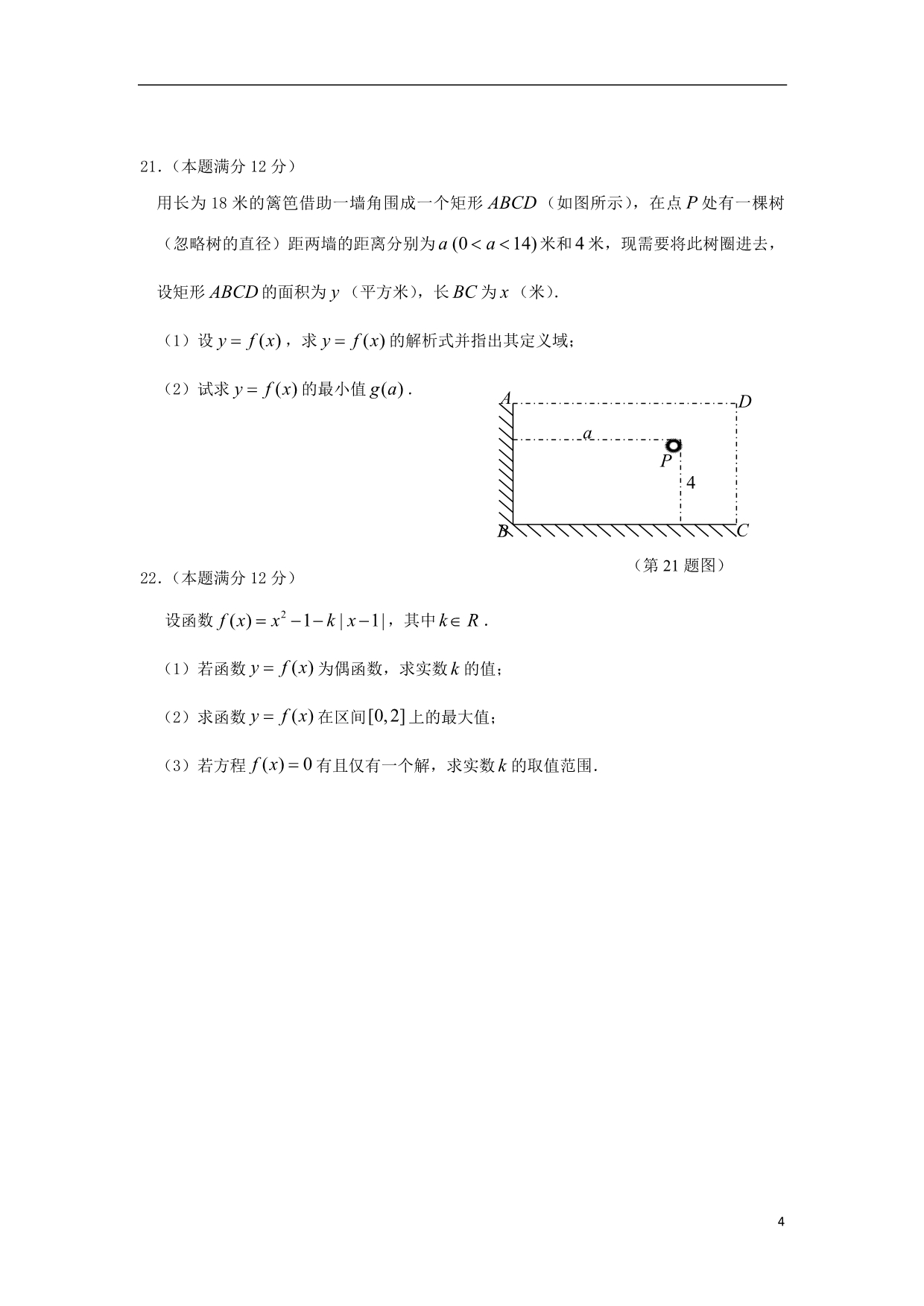 江苏沭阳高一数学上学期期中.doc_第4页