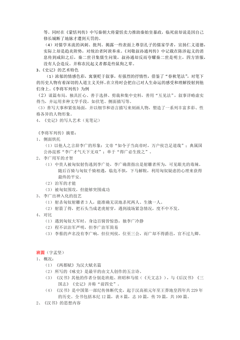 中国古代文学史复习资料整理(魏晋南北朝).doc_第3页