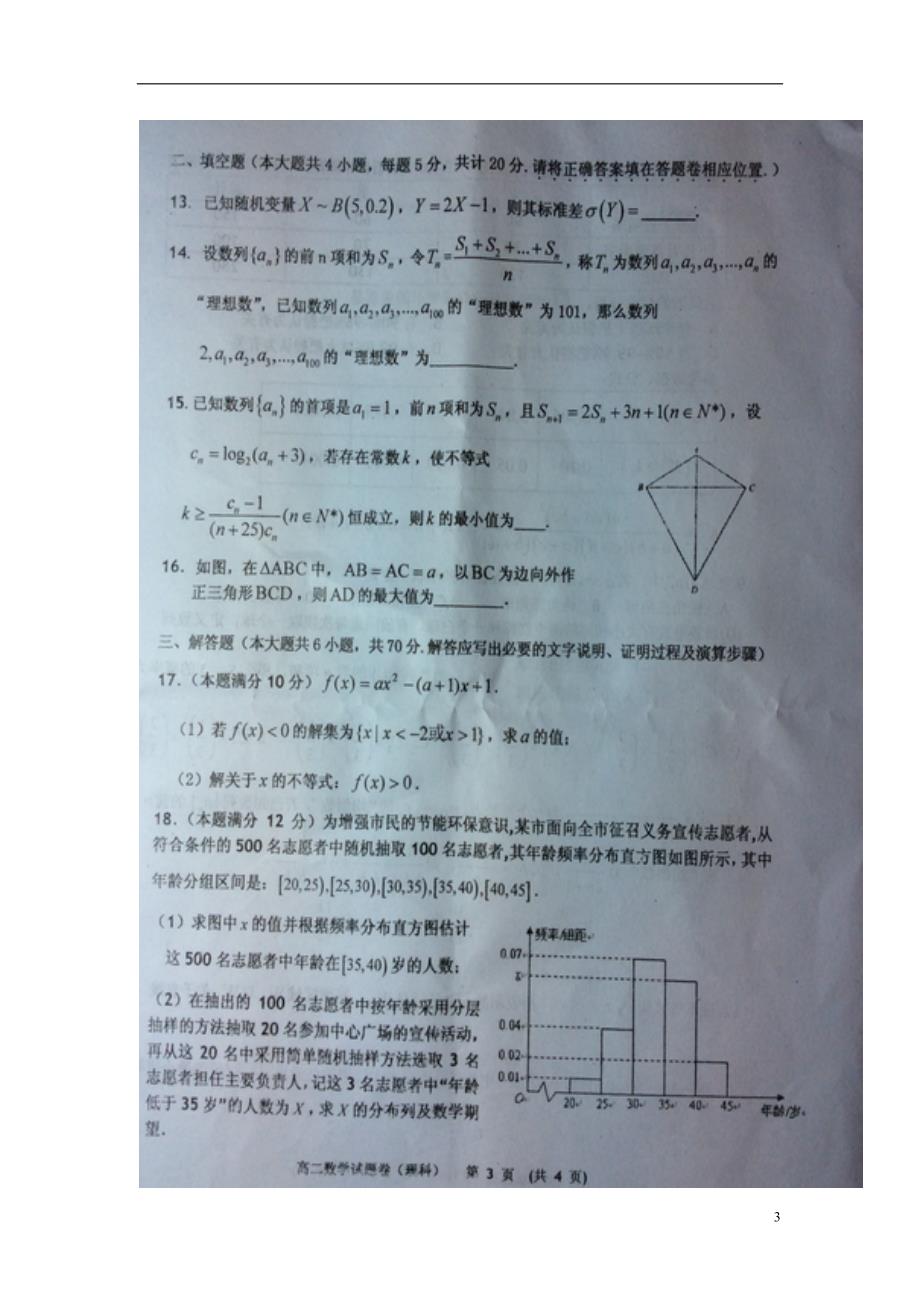 江西新余高二数学上学期期末质量检测理.doc_第3页