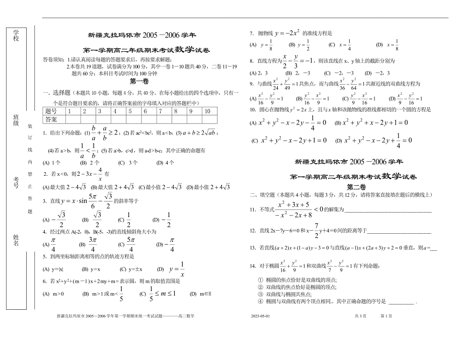 新疆克拉玛依.doc_第1页