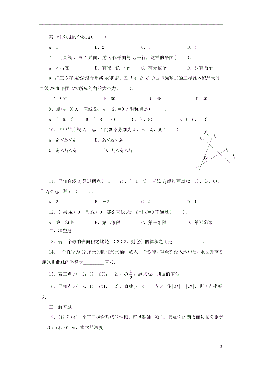 山西平遥综合职业技术学校高二数学月考.doc_第2页