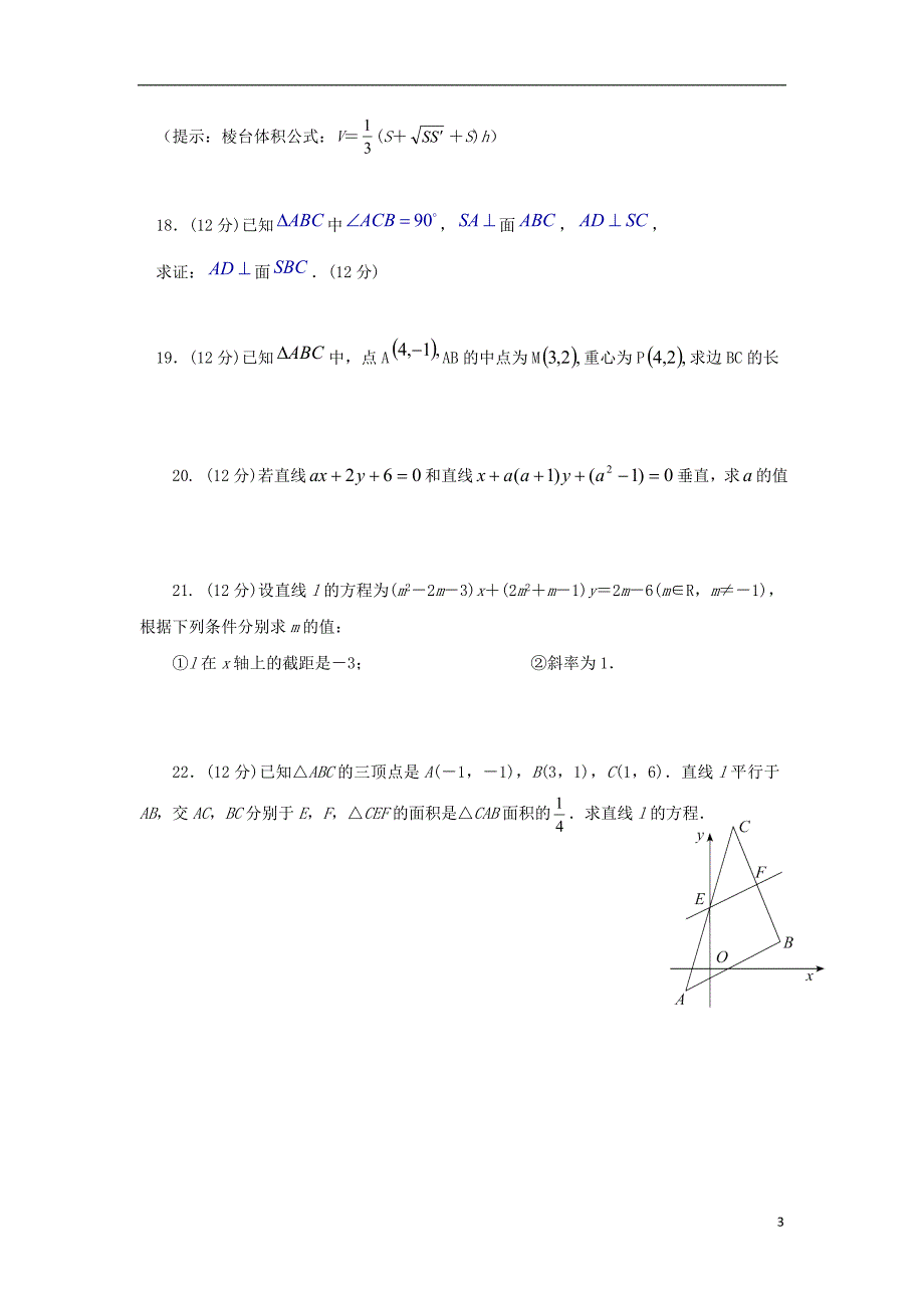 山西平遥综合职业技术学校高二数学月考.doc_第3页