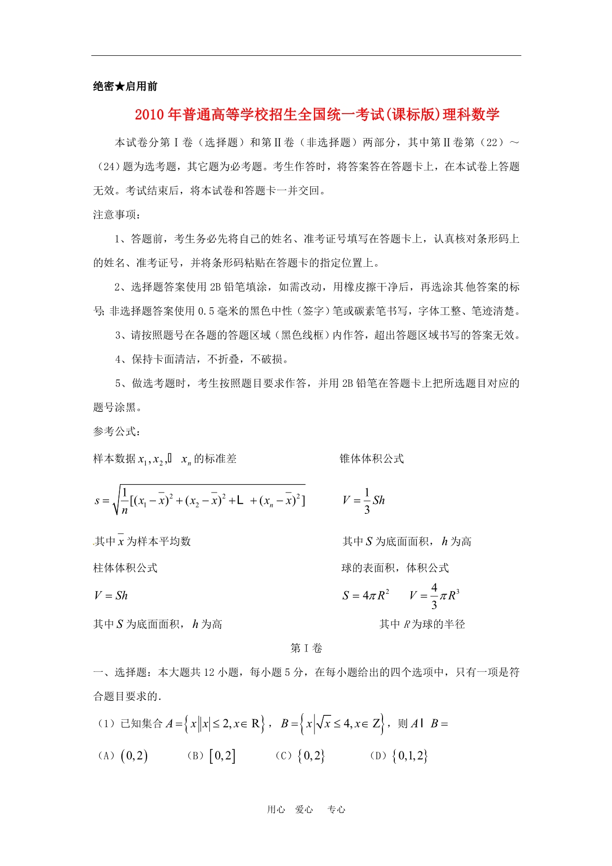 普通高等学校招生全国统一考试数学理科课标全国I 精校 无答案.doc_第1页