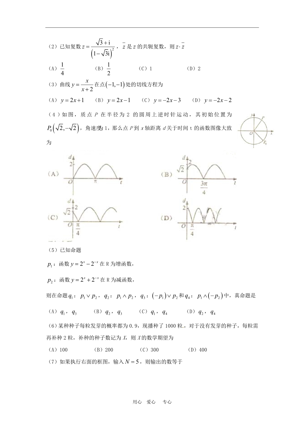 普通高等学校招生全国统一考试数学理科课标全国I 精校 无答案.doc_第2页