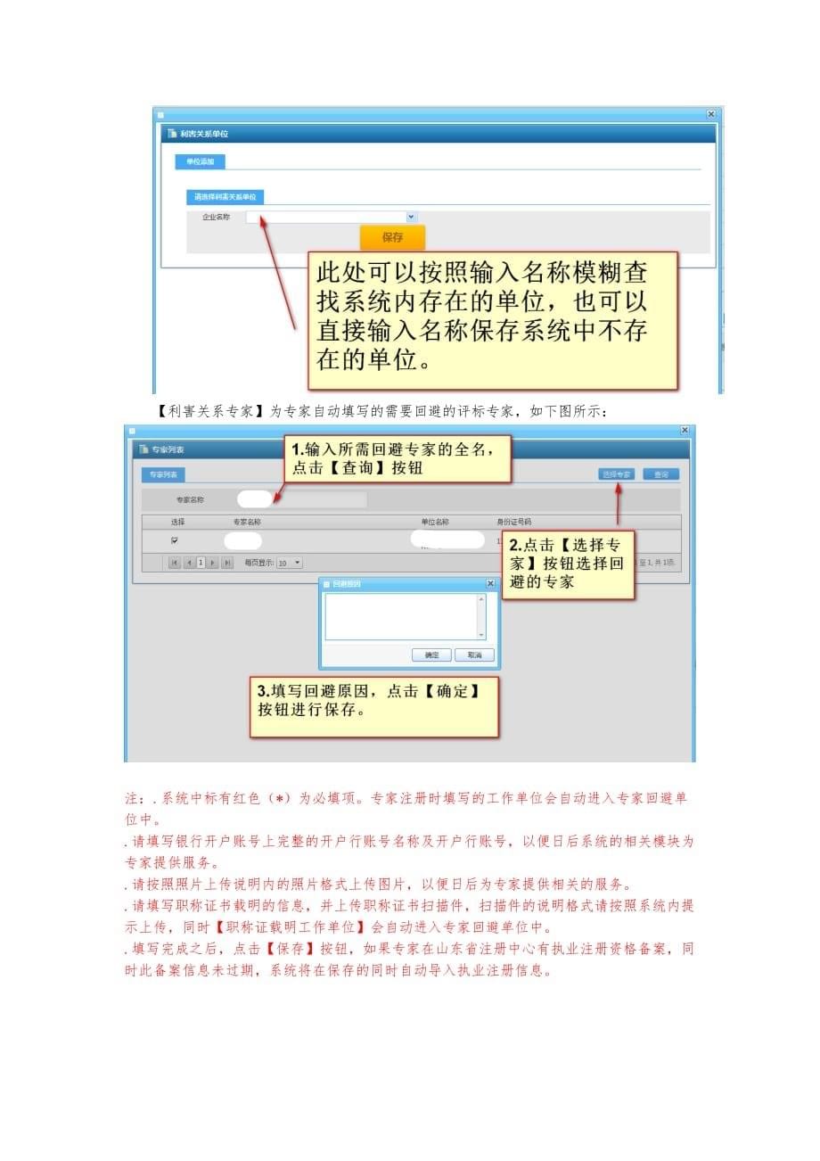 山东省公共资源交易评标评审专家库管理系统用户手册范本_第5页