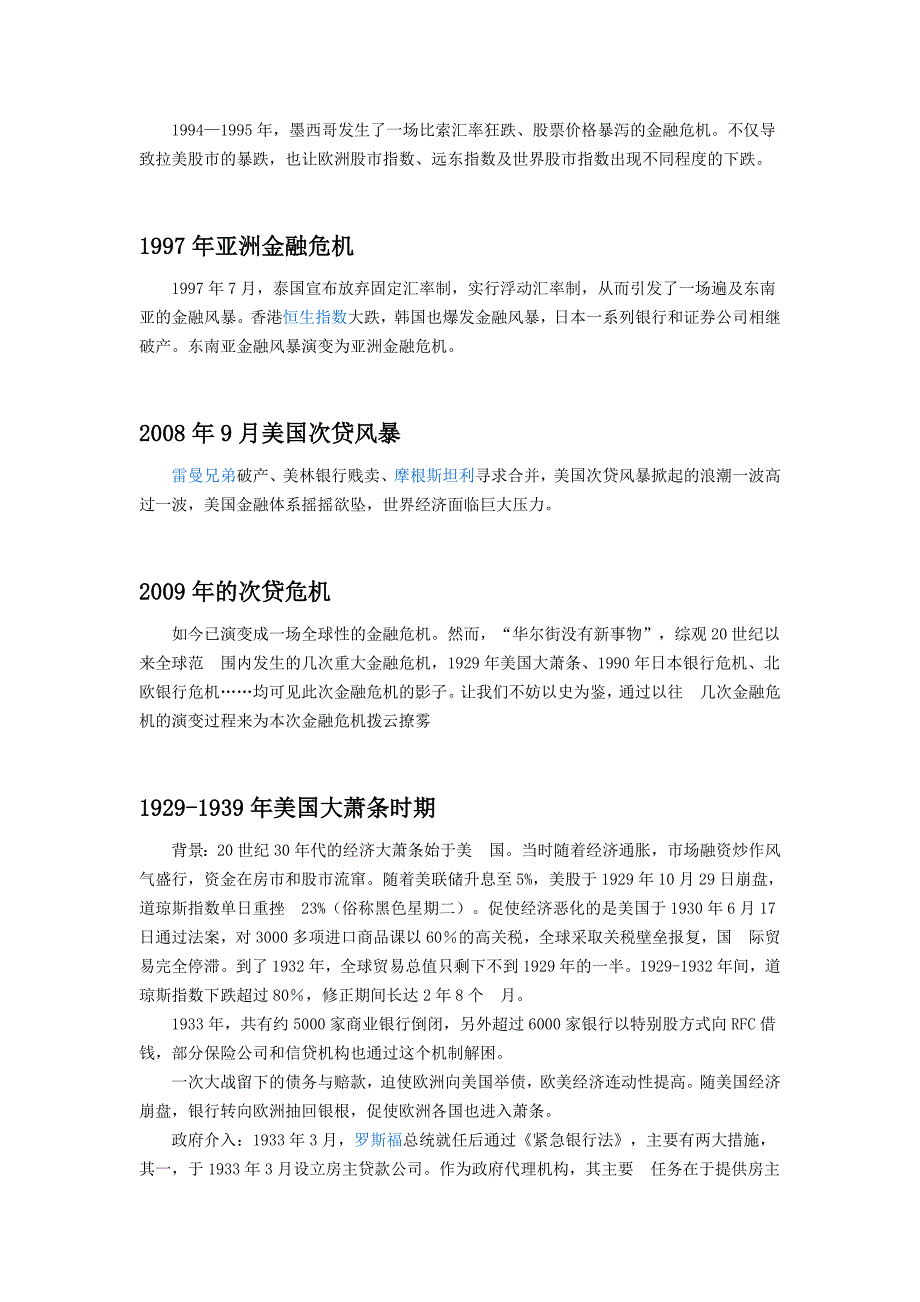 （金融保险）历次金融危机分析_第3页