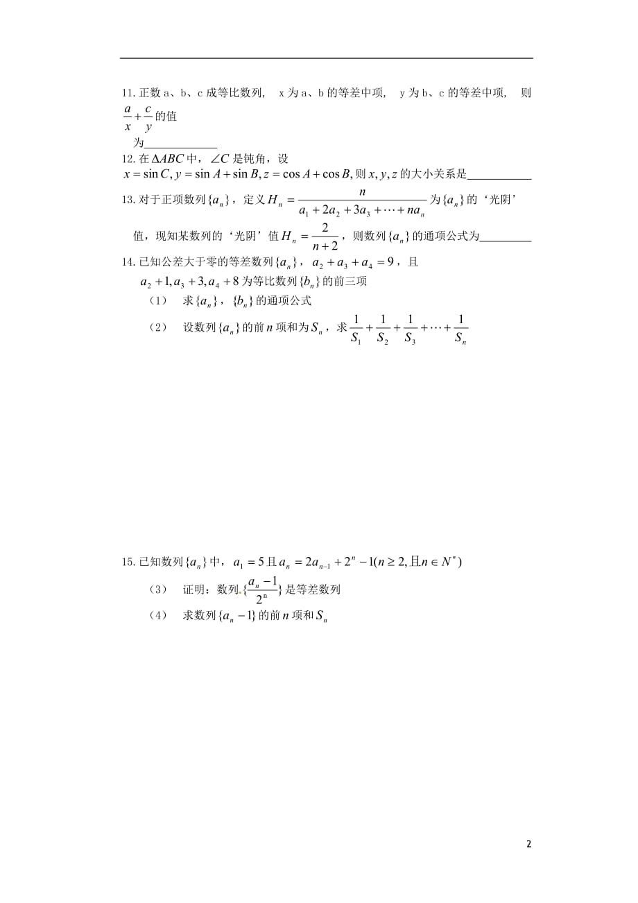 湖北省高一数学数列练习题（三）.doc_第2页