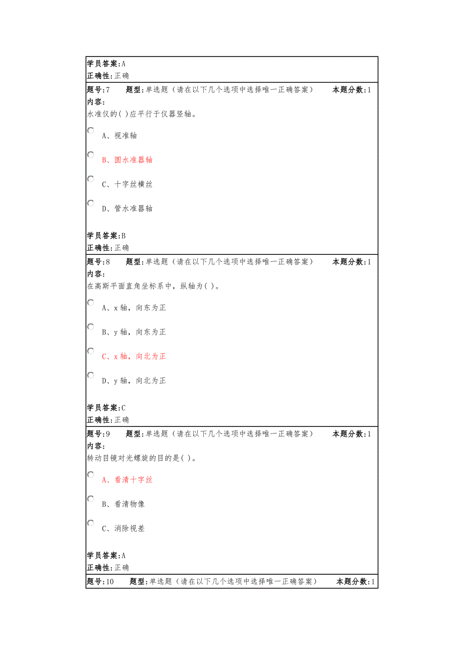 厦门大学网教工程测量作业参考答案_第3页