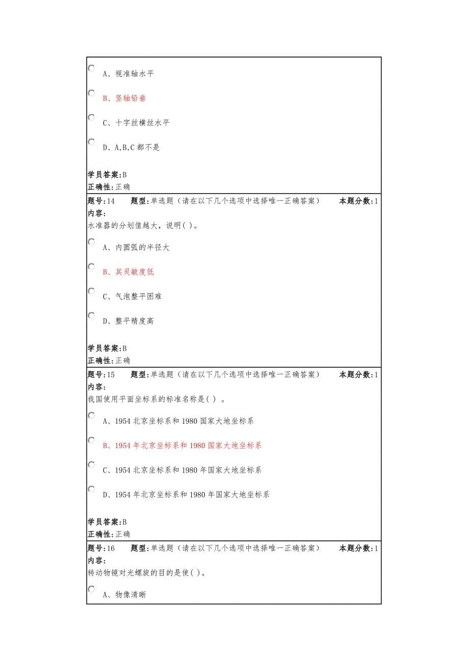 厦门大学网教工程测量作业参考答案_第5页