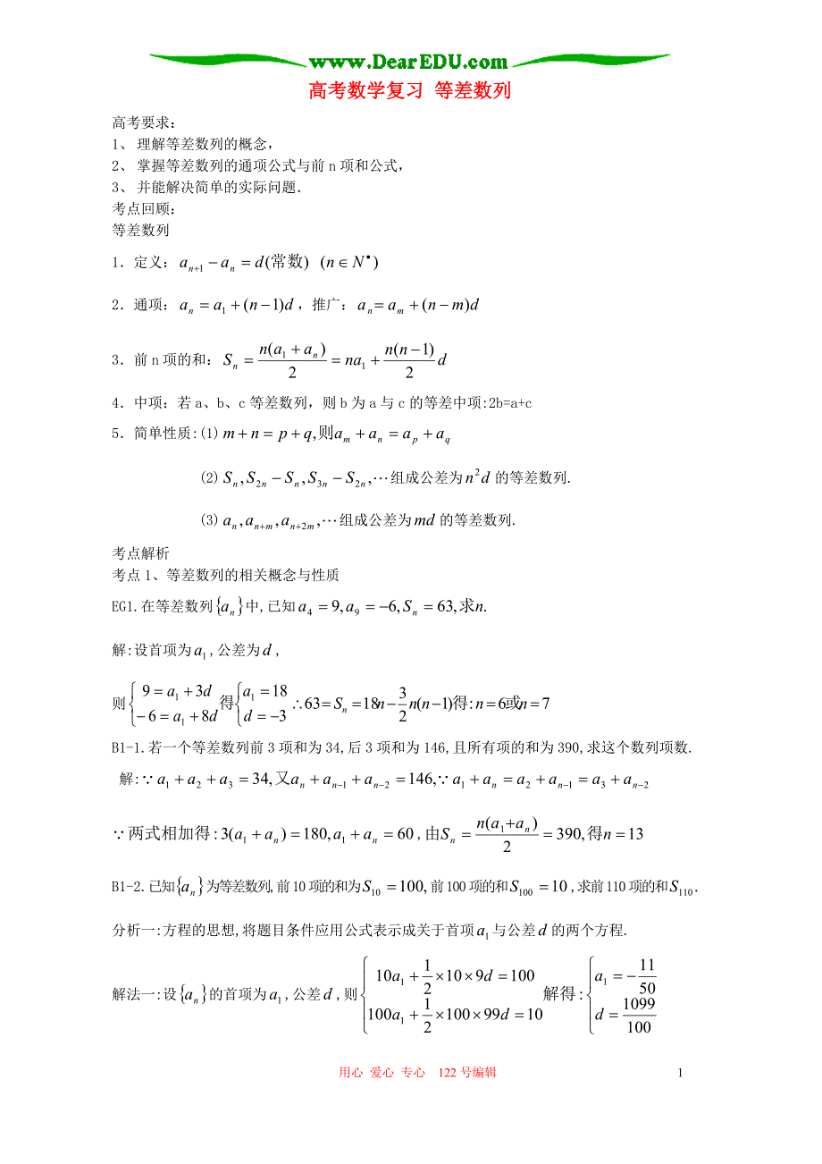 数学复习等差数列.doc_第1页