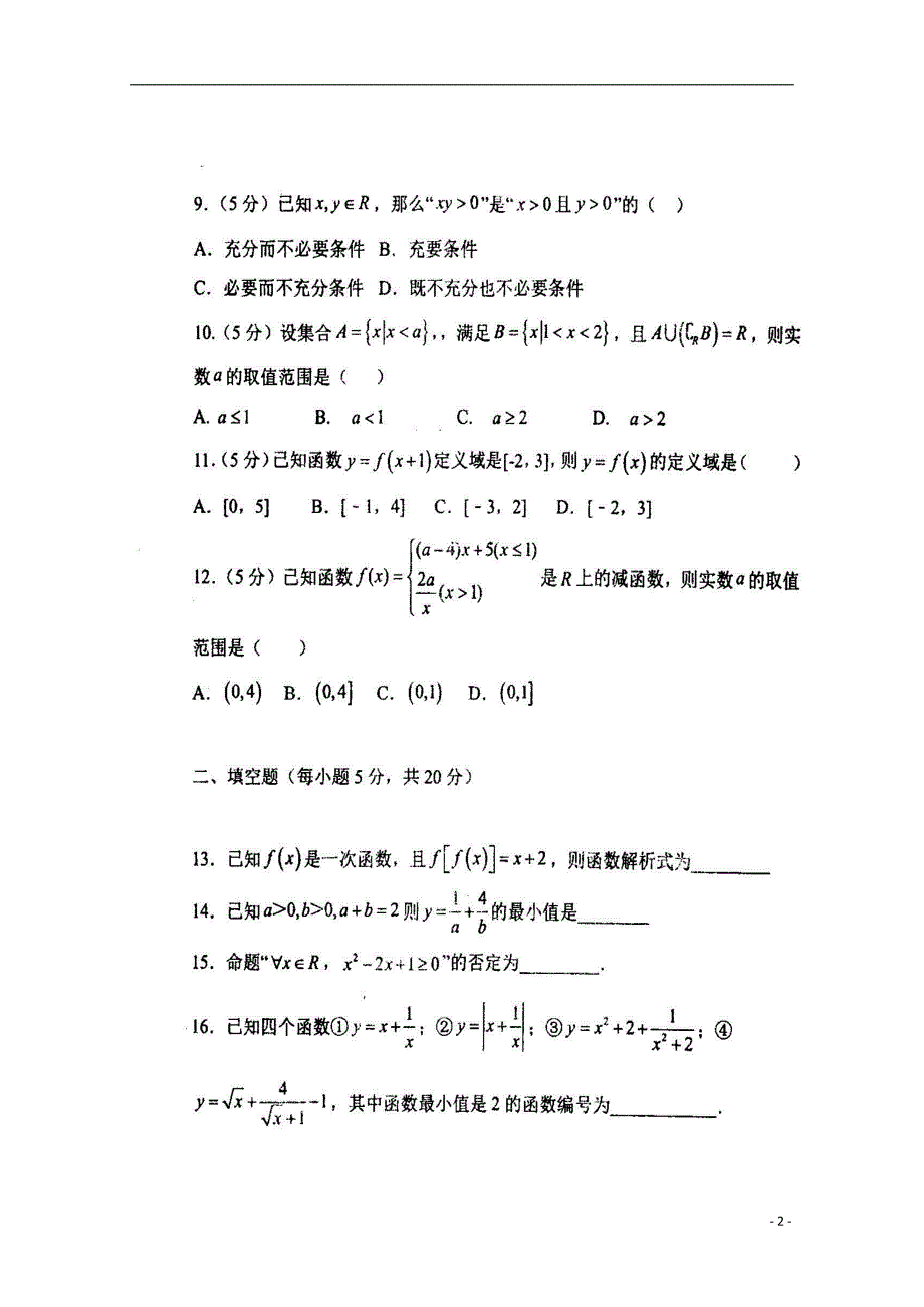 山东高一数学第一次月考.doc_第2页