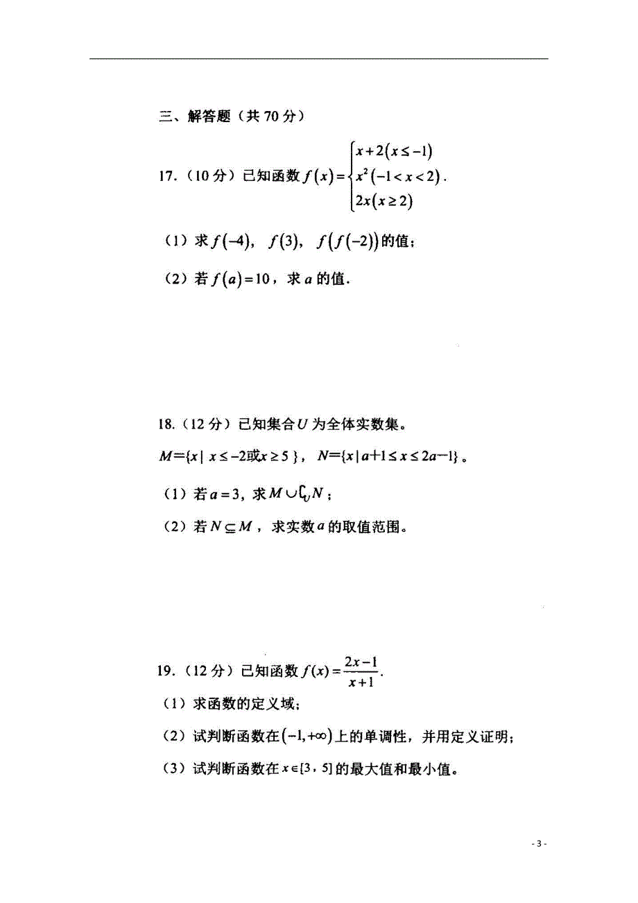 山东高一数学第一次月考.doc_第3页